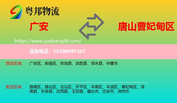 廣安到曹妃甸區(qū)物流