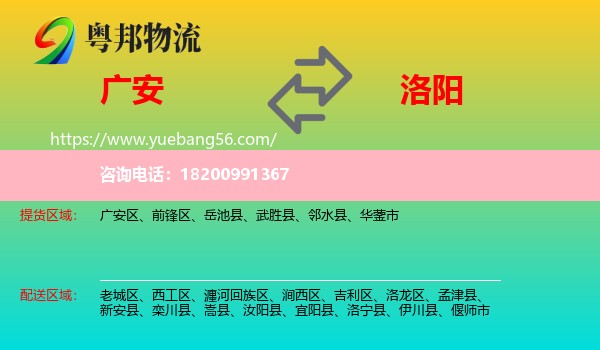 廣安到洛陽物流