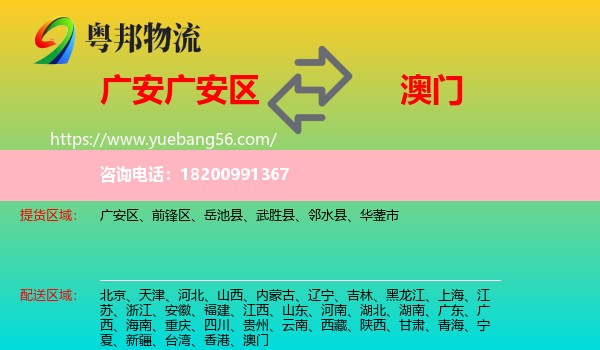 廣安區(qū)到澳門物流