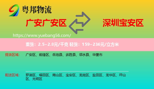 廣安區(qū)到寶安區(qū)物流