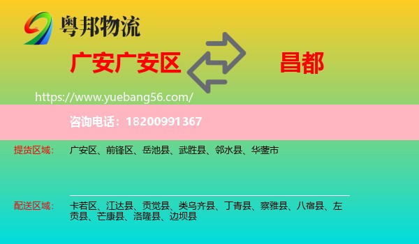 廣安區(qū)到昌都物流