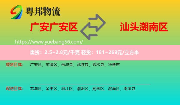 廣安區(qū)到潮南區(qū)物流