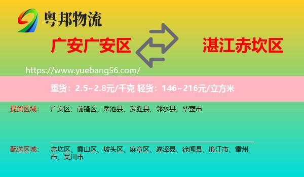 廣安區(qū)到赤坎區(qū)物流