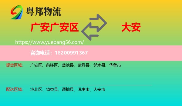 廣安區(qū)到大安市物流