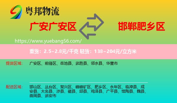 廣安區(qū)到肥鄉(xiāng)區(qū)物流