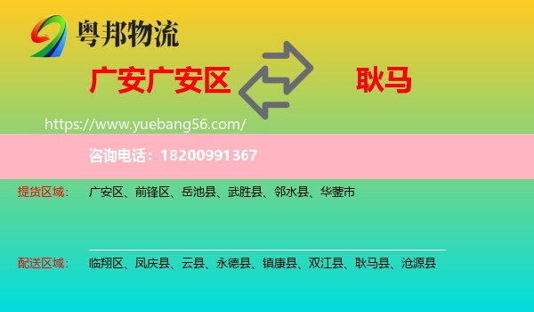 廣安區(qū)到耿馬縣物流