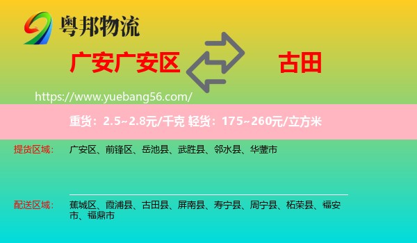 廣安區(qū)到古田縣物流