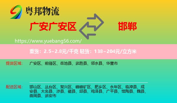 廣安區(qū)到邯鄲物流