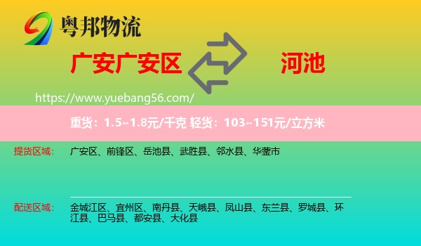 廣安區(qū)到河池物流