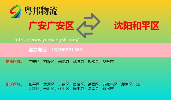 廣安區(qū)到和平區(qū)物流