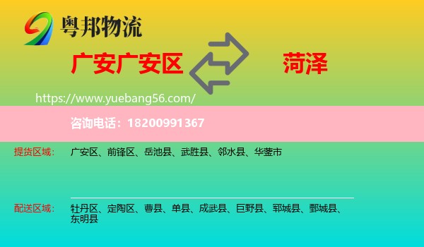 廣安區(qū)到菏澤物流