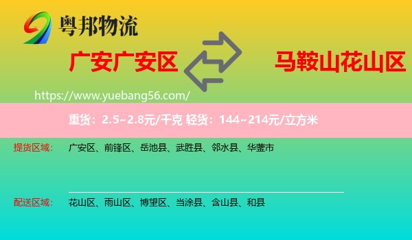 廣安區(qū)到花山區(qū)物流