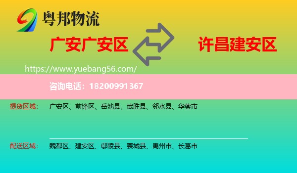 廣安區(qū)到建安區(qū)物流