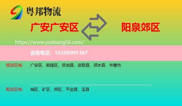 廣安區(qū)到郊區(qū)物流