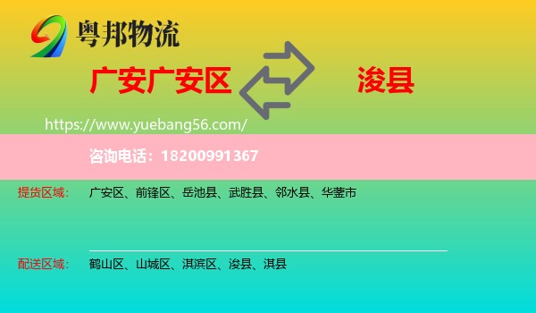 廣安區(qū)到浚縣物流