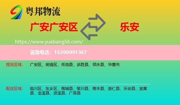 廣安區(qū)到樂安縣物流