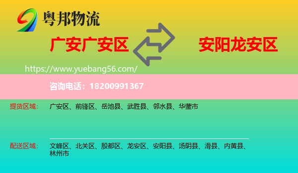 廣安區(qū)到龍安區(qū)物流