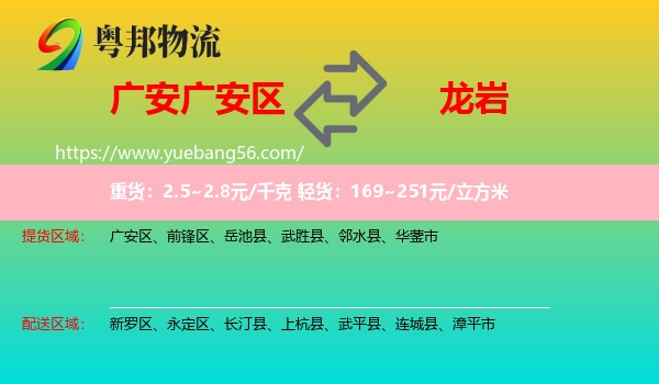 廣安區(qū)到龍巖物流