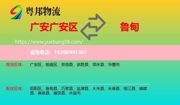 廣安區(qū)到魯?shù)榭h物流