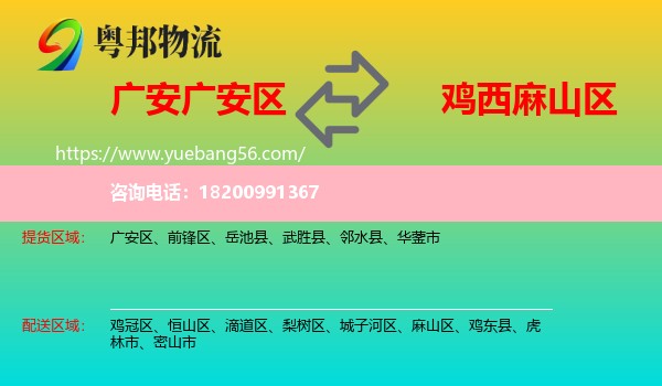 廣安區(qū)到麻山區(qū)物流