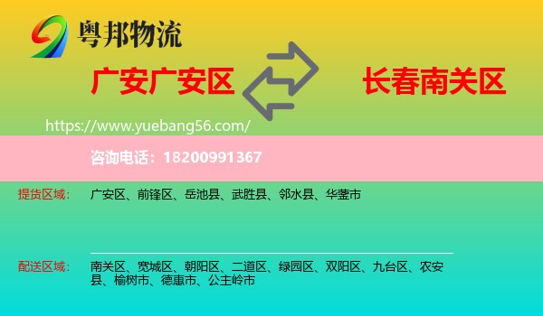 廣安區(qū)到南關區(qū)物流