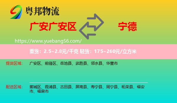 廣安區(qū)到寧德物流