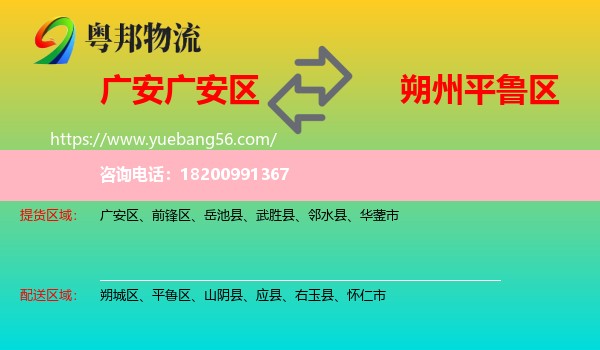 廣安區(qū)到平魯區(qū)物流