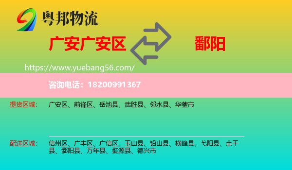 廣安區(qū)到鄱陽縣物流