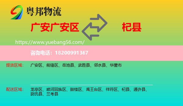 廣安區(qū)到杞縣物流