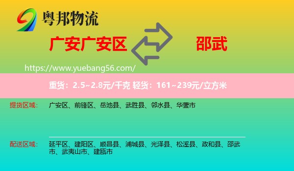 廣安區(qū)到邵武市物流