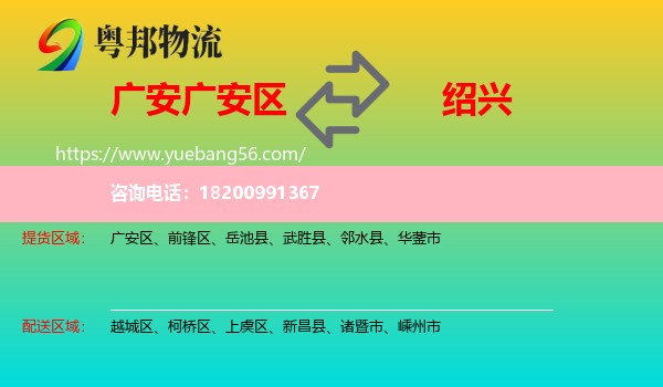 廣安區(qū)到紹興物流