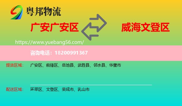 廣安區(qū)到文登區(qū)物流