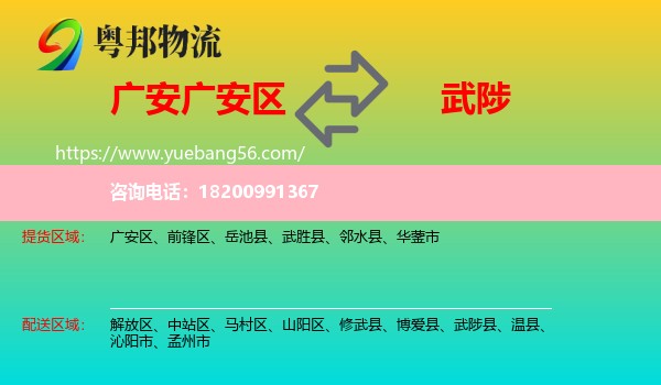 廣安區(qū)到武陟縣物流
