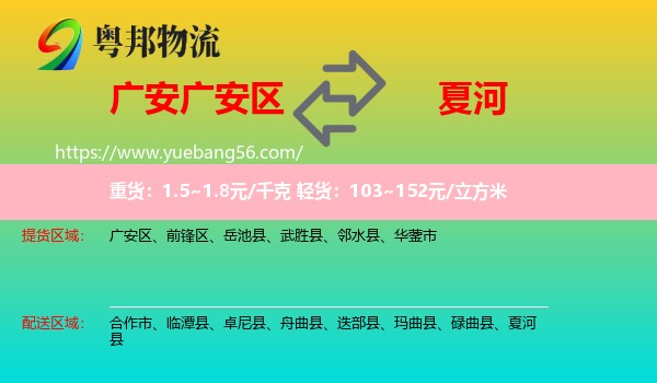 廣安區(qū)到夏河縣物流