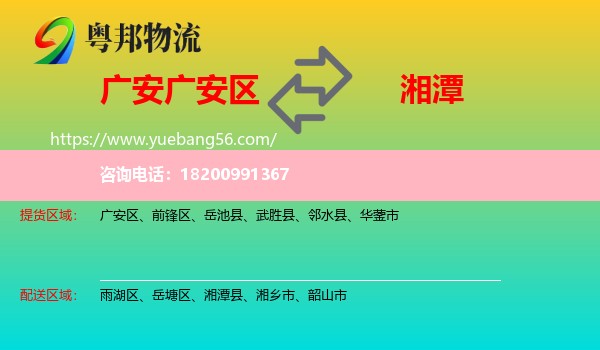 廣安區(qū)到湘潭物流