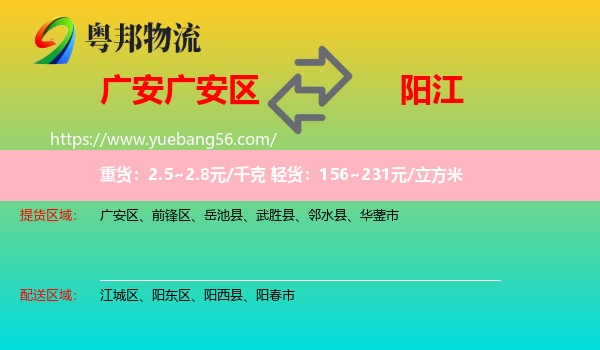 廣安區(qū)到陽江物流
