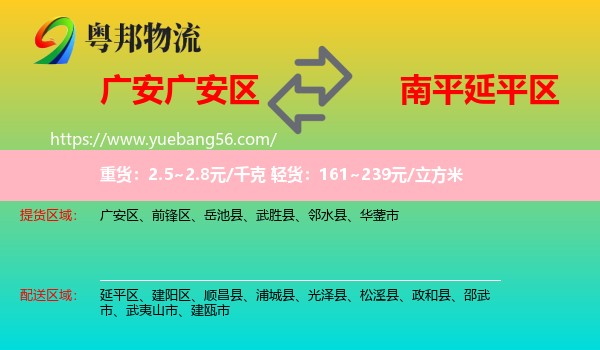 廣安區(qū)到延平區(qū)物流
