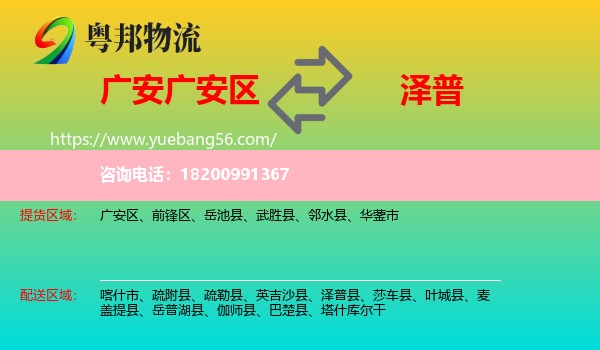 廣安區(qū)到澤普縣物流