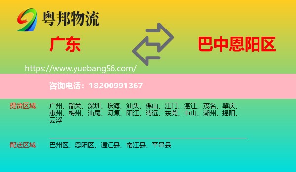 廣東到恩陽區(qū)物流