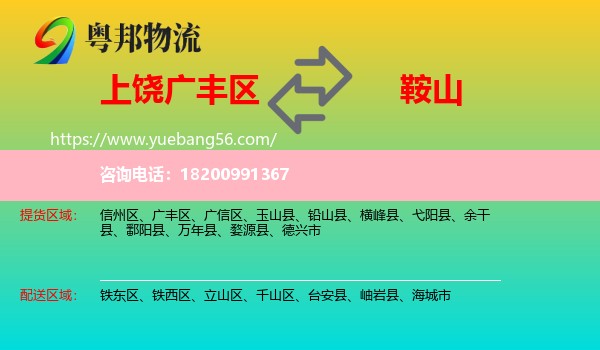 廣豐區(qū)到鞍山物流