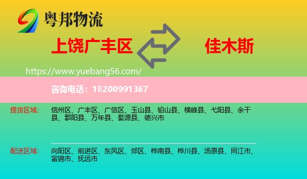 廣豐區(qū)到佳木斯物流