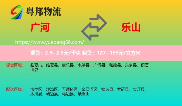 廣河縣到樂山物流