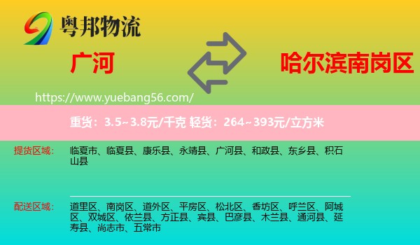 廣河縣到南崗區(qū)物流