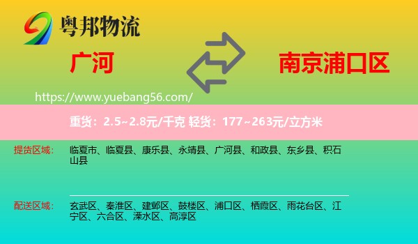 廣河縣到浦口區(qū)物流