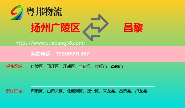 廣陵區(qū)到昌黎縣物流