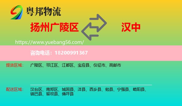 廣陵區(qū)到漢中物流