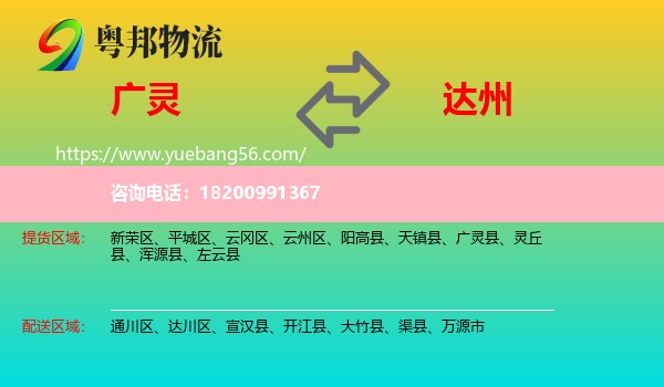 廣靈縣到達(dá)州物流