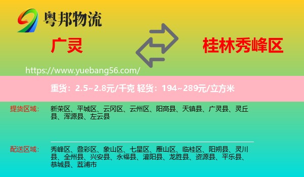 廣靈縣到秀峰區(qū)物流