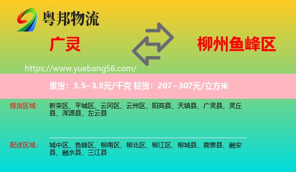 廣靈縣到魚(yú)峰區(qū)物流