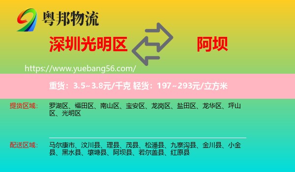 光明區(qū)到阿壩物流